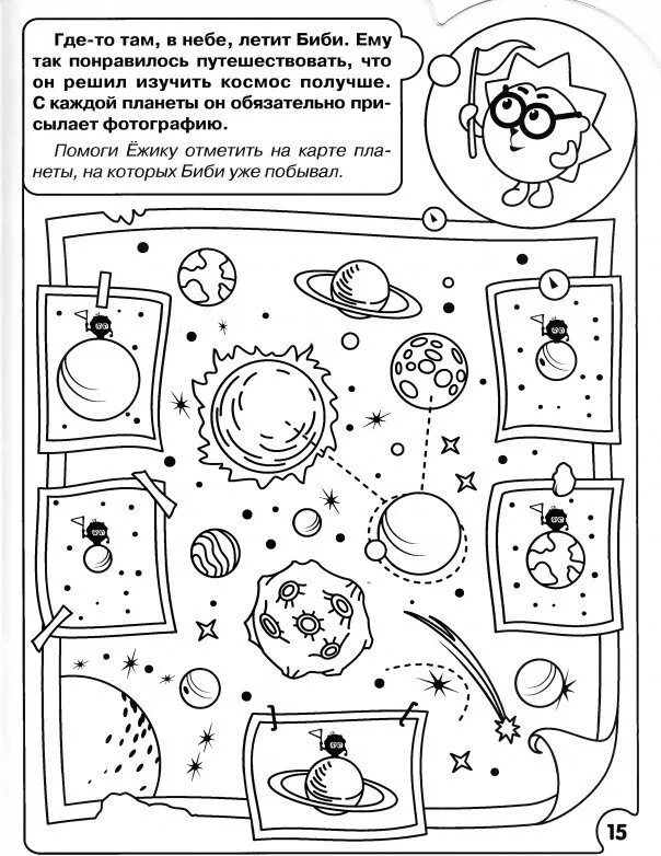 1 страница в день задания. Космические задания для дошкольников. Космос задания для дошкольников. Задания про космос для детей 6-7 лет. Задания для дошкольников 4-5 лет космос.