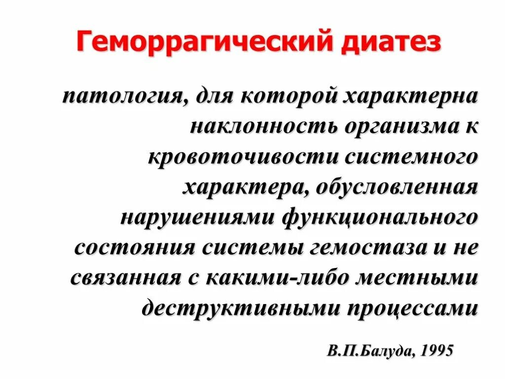 Геморрагические диатезы заболевания. Геморрагический диатез. Основные клинические формы геморрагических диатезов .. Характерный симптом геморрагического диатеза. Геморрагический диатез характерен для.