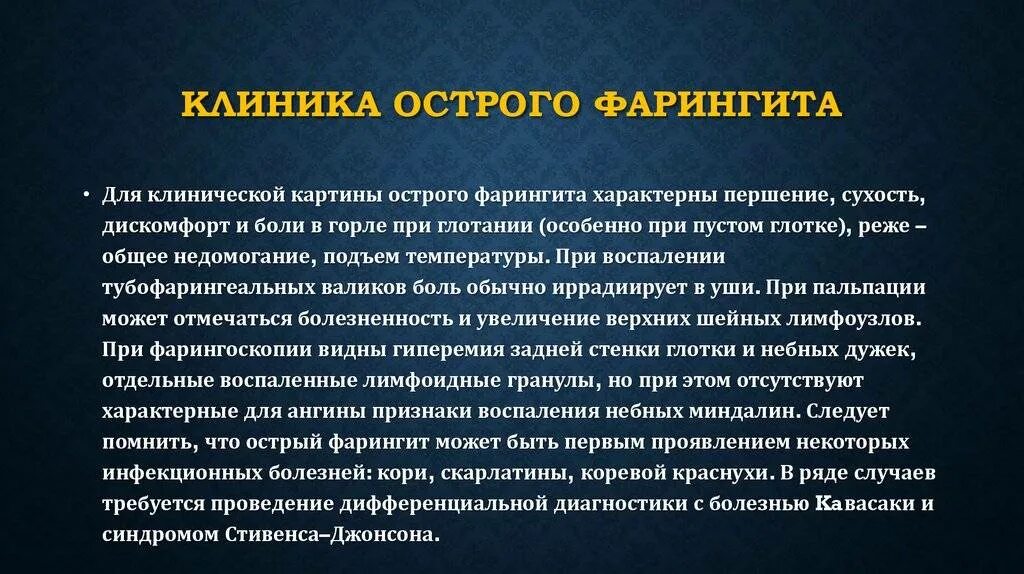 Что такое фарингит симптомы лечение у взрослых. Хронический фарингит клиника. острый фарингит клинические проявления.