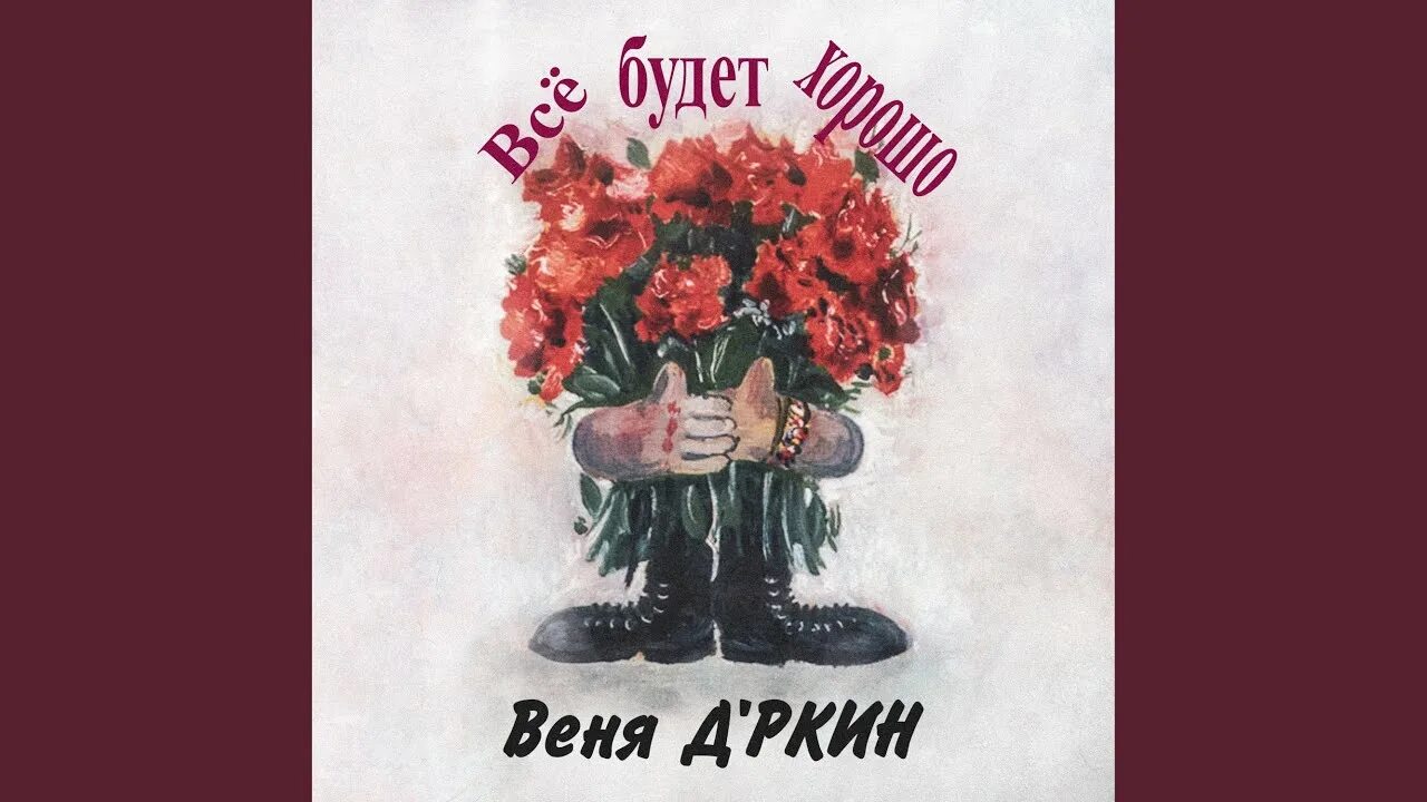 Веня дркин 1999. Веня д ркин 1999. "веня д'ркин" && ( исполнитель | группа | музыка | music | band | artist ) && (фото | photo). Веня д ркин 1999. Про него веня.