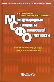 Вахрушина м а анализ финансовой отчетности учебник