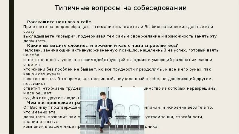 Собеседование сколько ждать ответа. Задачки на собеседовании. вопросы к работодателю на собеседовании на английском. ответы на вопросы при собеседование в полиции. какие вопросы задают на собеседовании в полицию.