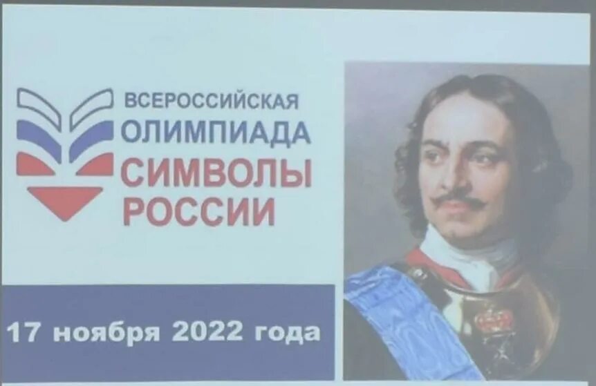 Второй этап олимпиады символы россии