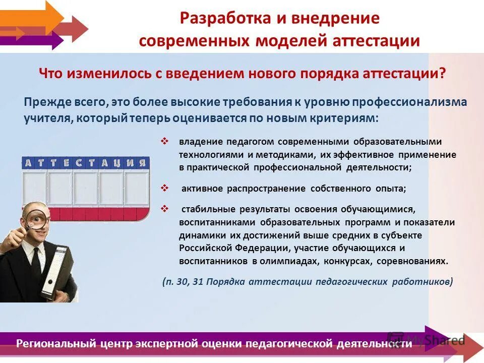 Правила аттестации педагогов казахстан. Модель аттестации. Аттестация педагогов. Аттестация педагогов в школе. Аттестация педагогических работников новая модель аттестации.