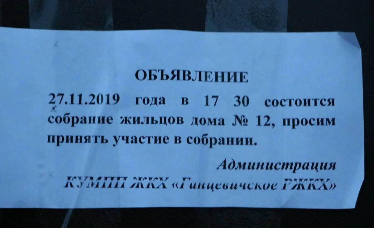 Образец объявления о собрании жильцов многоквартирного дома. Обявление о собрание жильцов. объявление о собрании жильцов дома. собрание жителей объявление. приглашение на собрание жильцов.