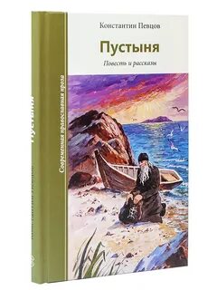 Книга пустыня