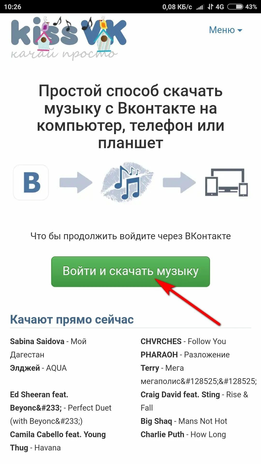 Накачать песни на телефон. Как скачивается музыка. Хороший сайт для скачивания музыки. ВК музыка. Crfxfnm vepsre c Dr.