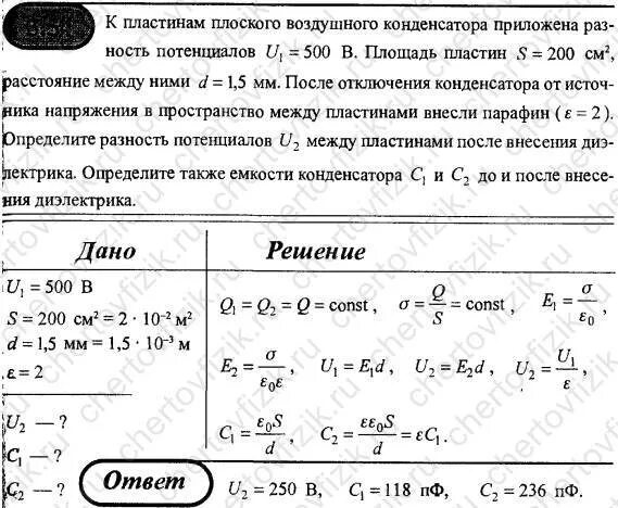 Плоский воздушный конденсатор. Между пластинами плоского конденсатора. Площадь пластин плоского воздушного конденсатора. Пластины плоского воздушного конденсатора. Какие заряды имеют пластины конденсатора