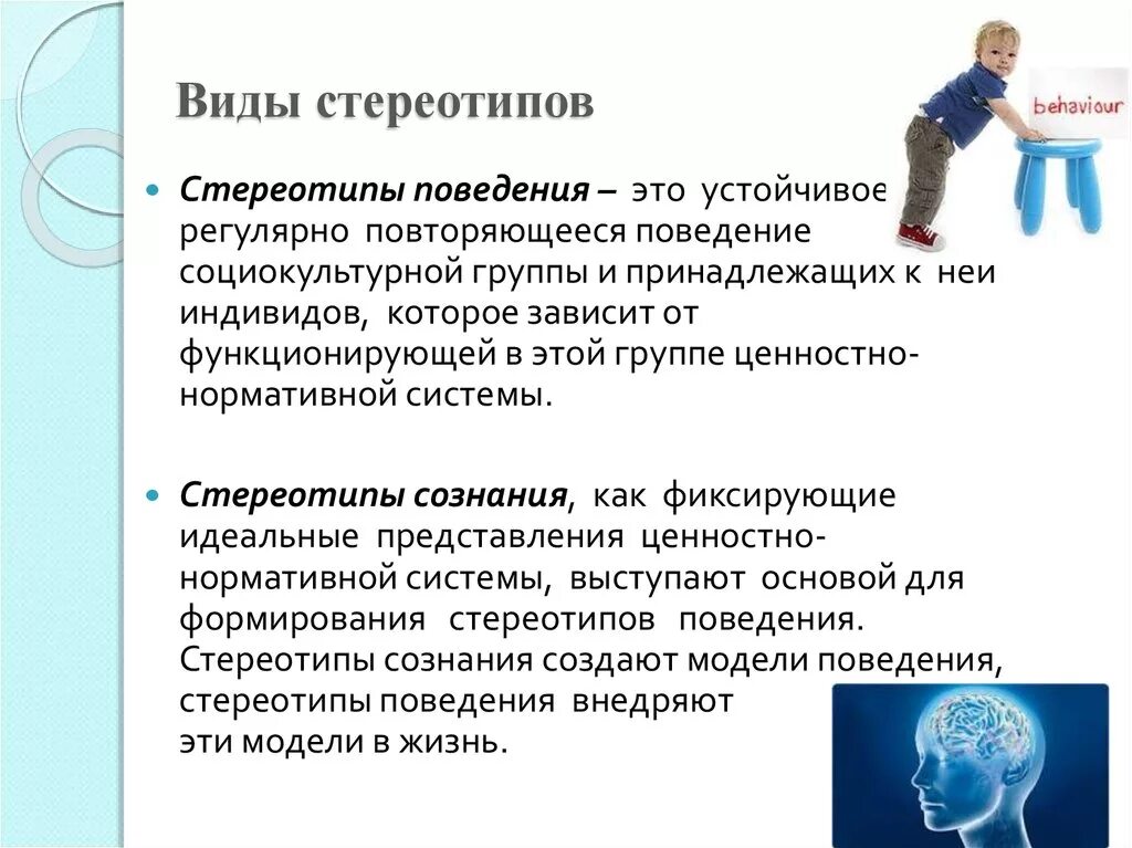 Стереотипное поведение в обществе. Стереотип например. Социальные стереотипы примеры. Виды культурных стереотипов. Приведите примеры стереотипов.