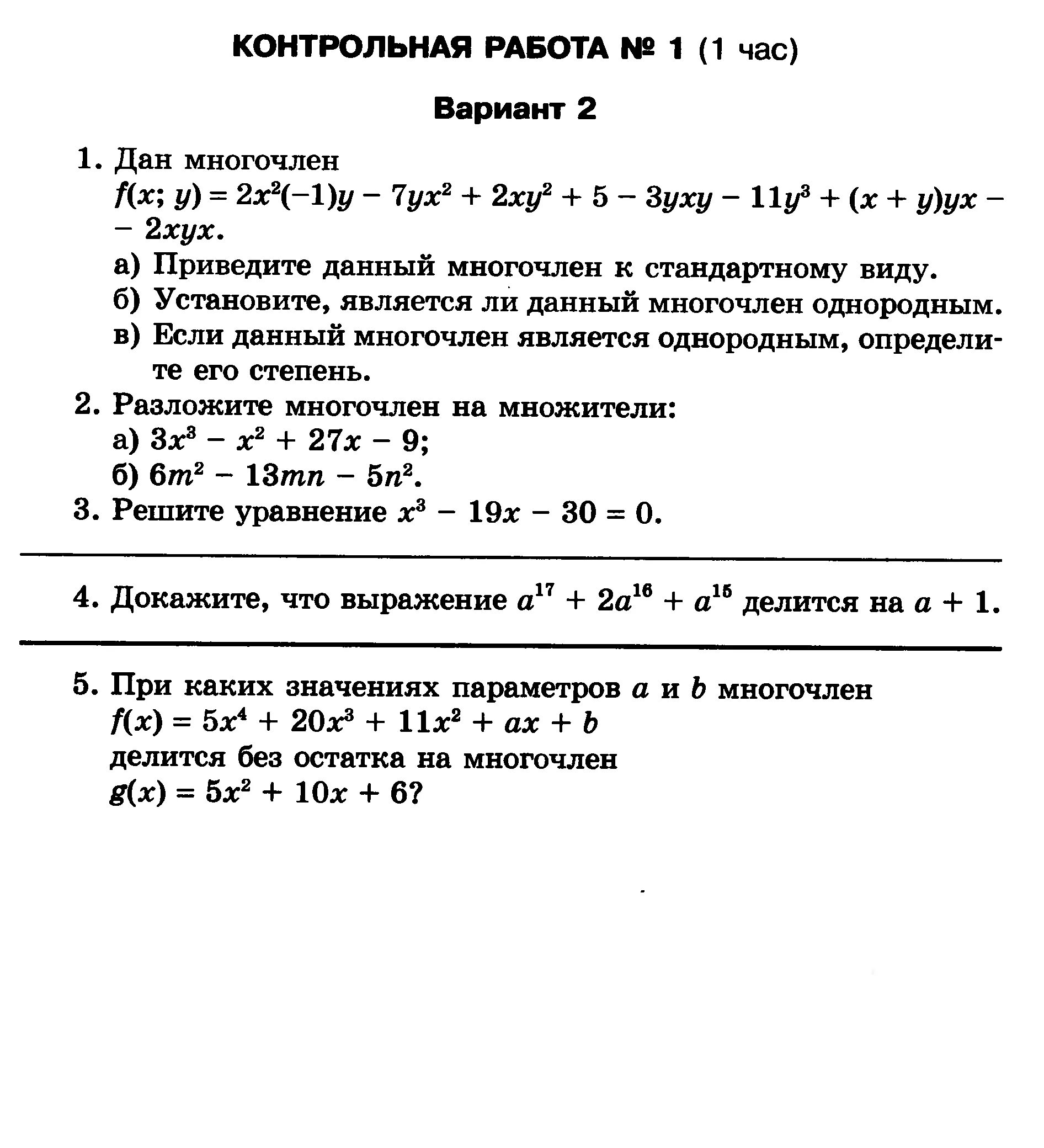 Многочлены мордкович. Контрольные 11 класс Алгебра Мордкович. Контрольная работа по алгебре 10 класс базовый уровень. Контрольная по алгебре Мордкович профильный 11. Контрольная работа 11 класс Алгебра Мордкович профильный уровень.