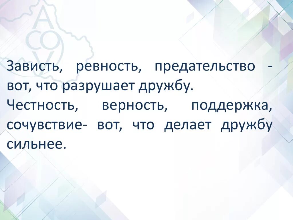 Что может разрушить дружбу по тексту нагибина. Разрушенная Дружба. Что может разрушить дружбу. Дружба и зависть. Дружбу можно разрушить.