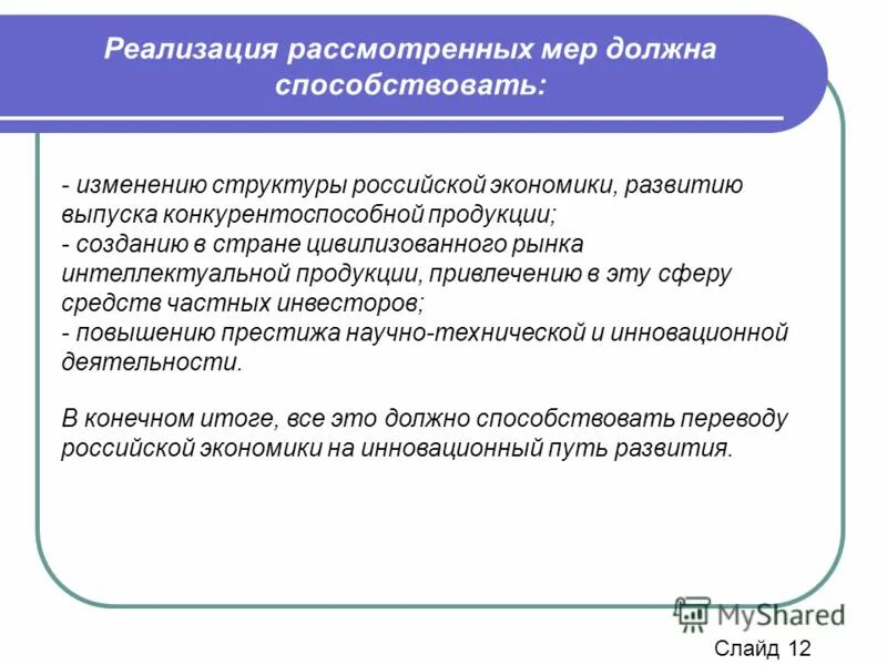 В инновационной экономике большое значение имеет информация. Структурные изменения в экономике России. Интеллектуальный продукт в экономике. Рынок интеллектуального продукта включает в себя. Характеристика развитого цивилизованного рынка.