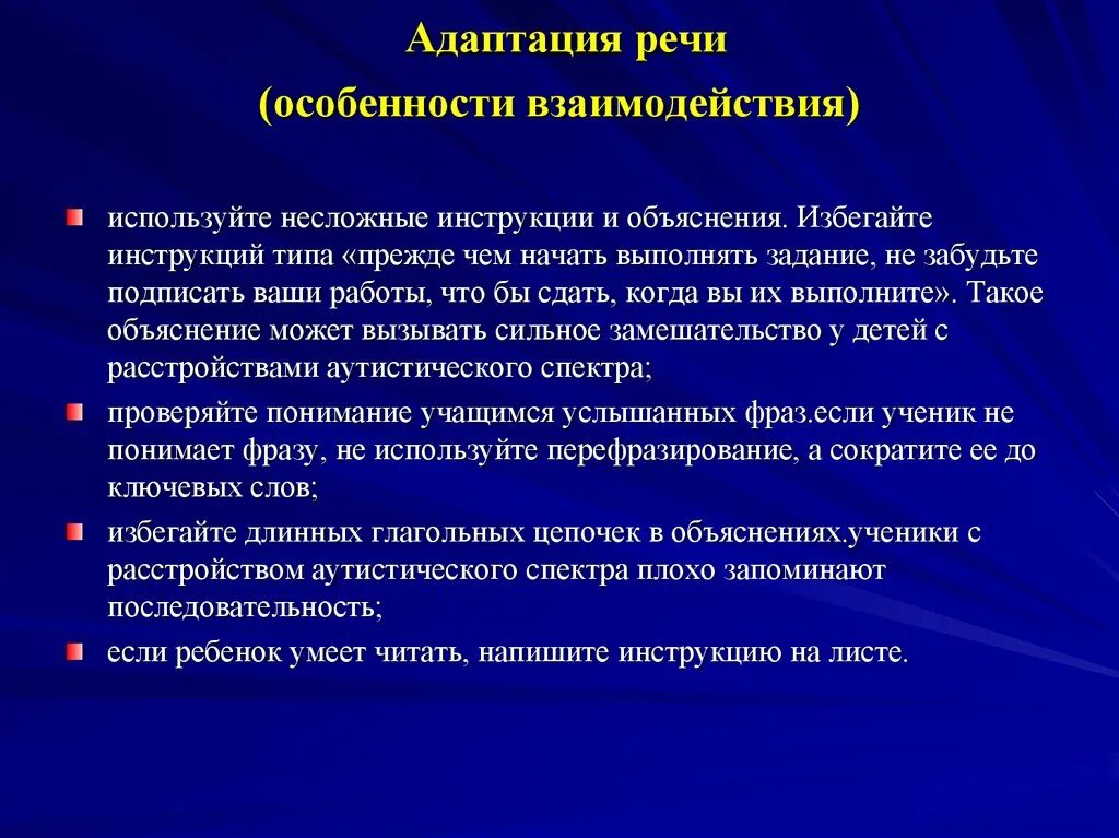 Средства речевого взаимодействия. Адаптация речи. Адаптированная речь. Виды адаптации речевого модуля. Правила речевой адаптации поэзии.