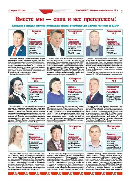 Избирательный участок днр. Выборы губернатора тюменской области кандидаты 2023. Список депутатов 2023. Кандидат в губернаторы. Избирательный участок днр.