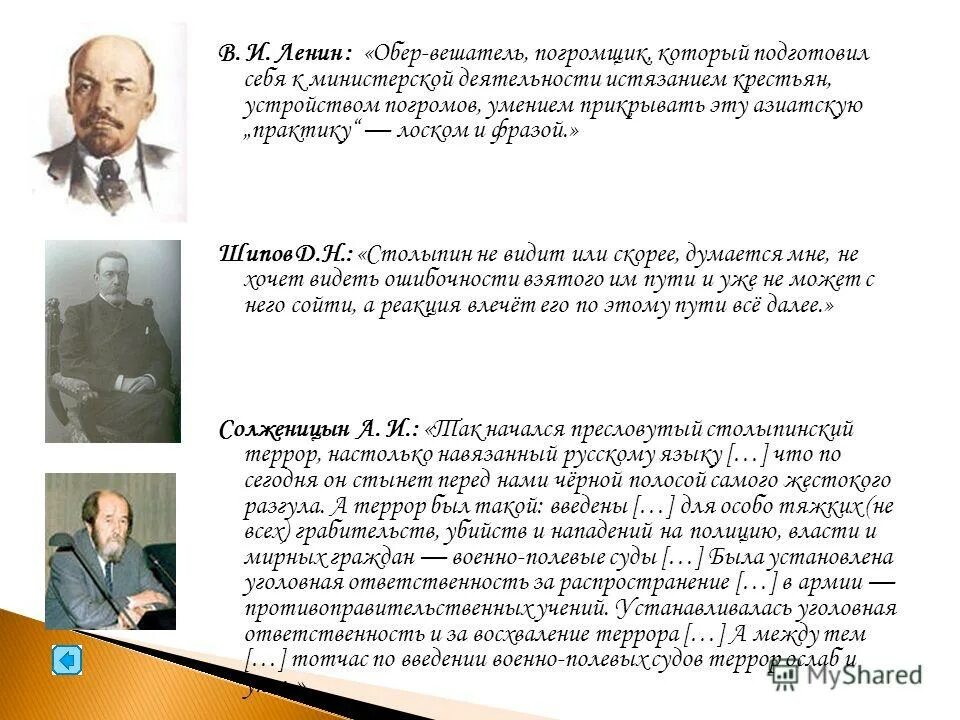 Столыпин оценки. Ленин о Столыпине. Высказывания Столыпина. Оценка деятельности Столыпина.