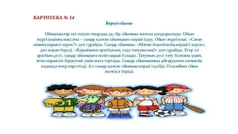 Көпшілік үшін екі, қиын