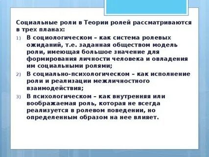 Социологические теории ролей