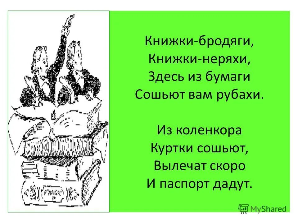 Последний день календаря открытки. Умейте любить. С корнем вырву лист. Смешные дети. Стихи про обиду.