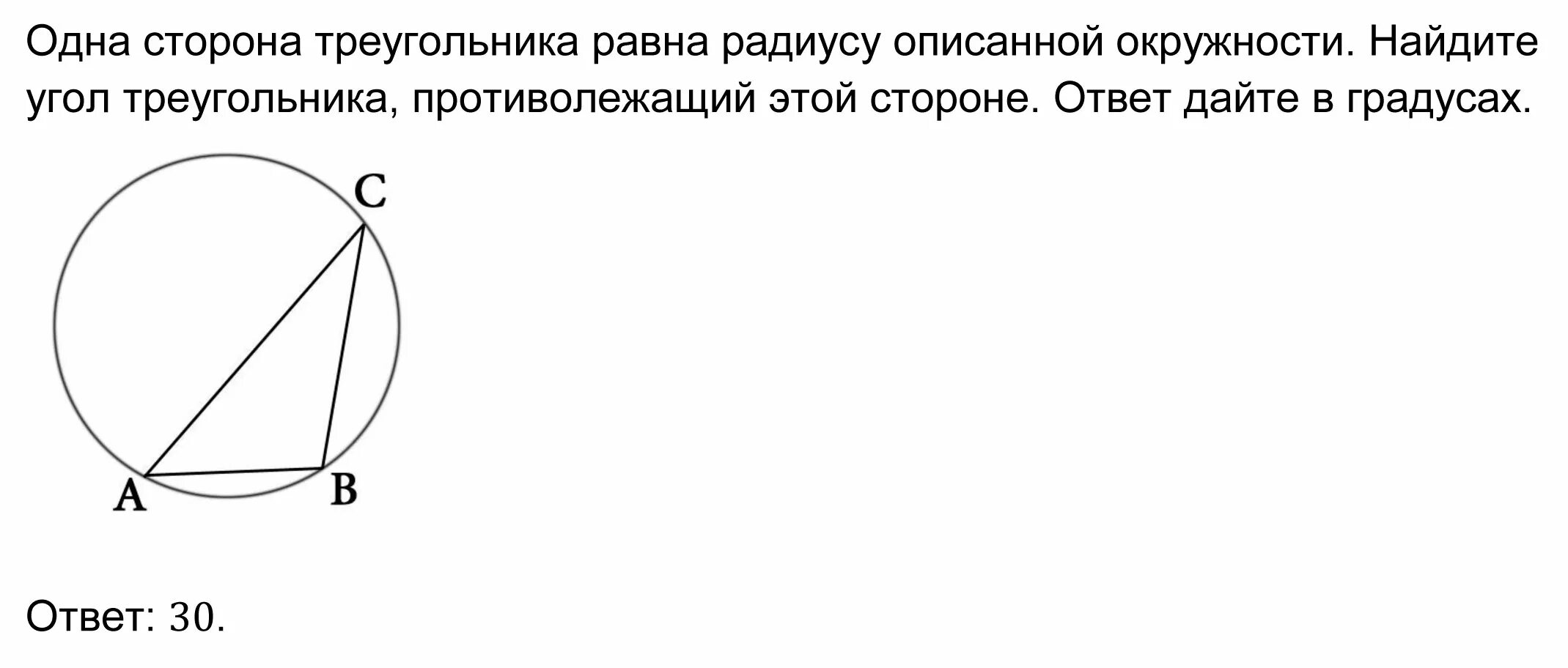 Треугольника равна произведению радиуса. Сторона треугольника равна радиусу описанной окружности. Одна сторона треугольника равна радиусу. Найдите острый угол треугольника, противолежащий этой стороне.. Стороны треугольника 12 13 14 Найдите радиус описанной окружности.