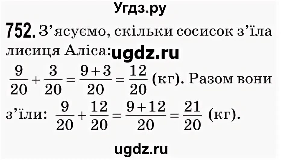 Математика 5 класс 2 часть номер 752