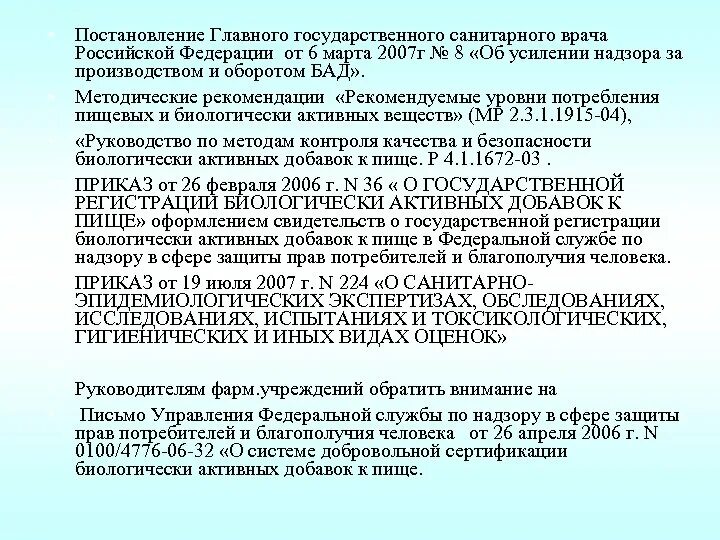 Постановление санитарного врача 16. Главного государственного санитарного врача. Постановление главного государственного санитарного врача РФ. Главный государственный врач Российской Федерации постановление. Распоряжение главного врача.