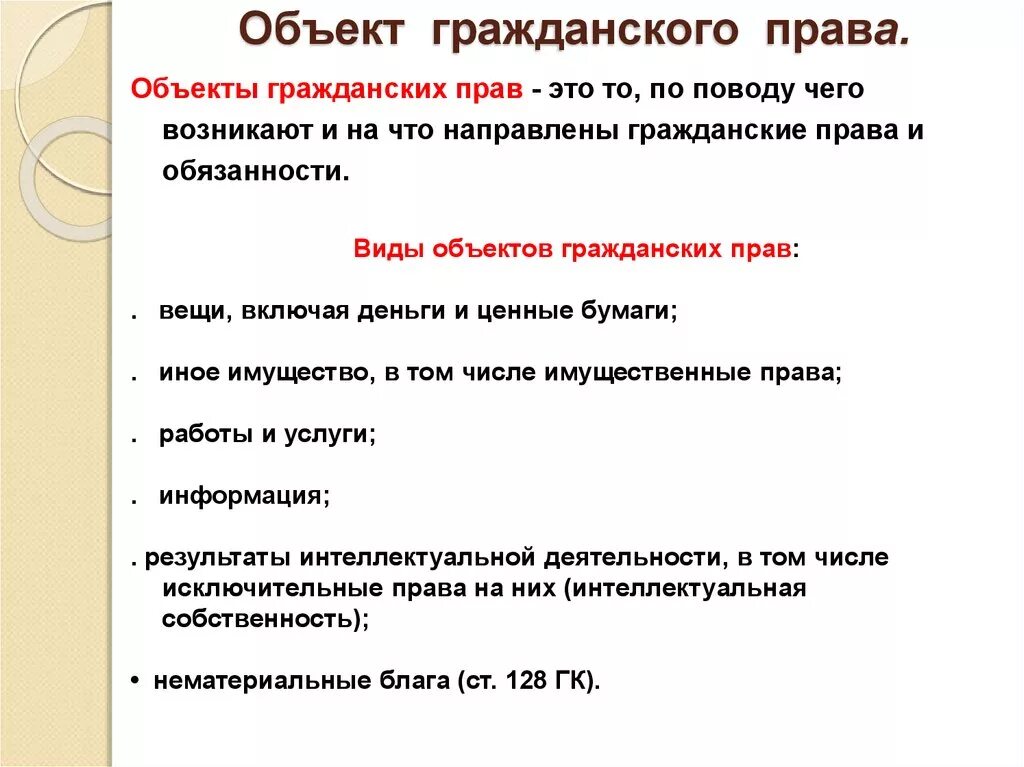 Какими особенностями обладают объекты гражданских прав