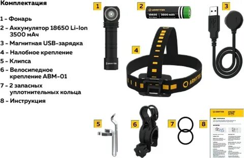 Armytek c2 pro max инструкция