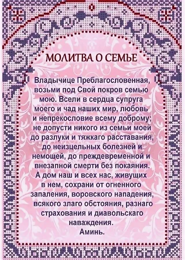 Владычица преблагословенная возьми под свой. Молитва Владычице Преблагословенная возьми. Молитва о семье Владычице Преблагословенная. Владычица Преблагословенная возьми под свой Покров молитва. Владычице Преблагословенная возьми под свой Покров семью мою.