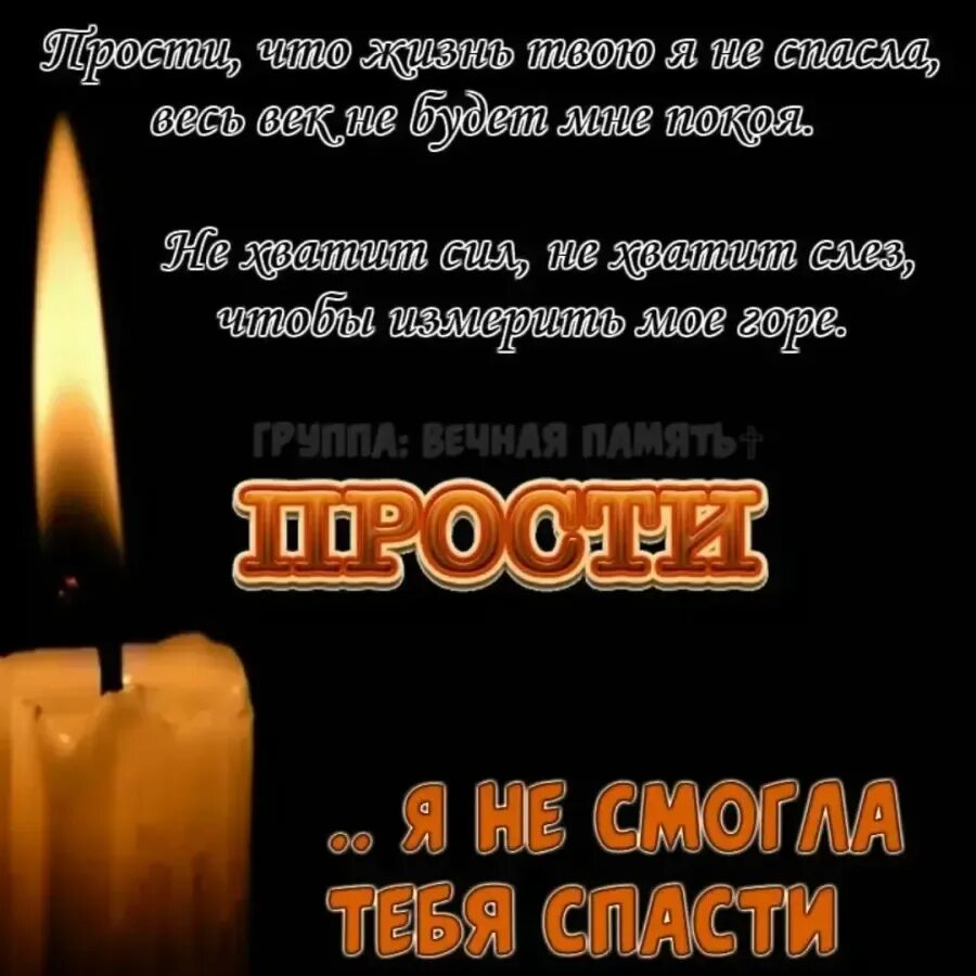 Стих в городе траур. Стихи в память о сестре. Стихи в память о маме. Вечная память стихи. Стихи о смерти мамы.