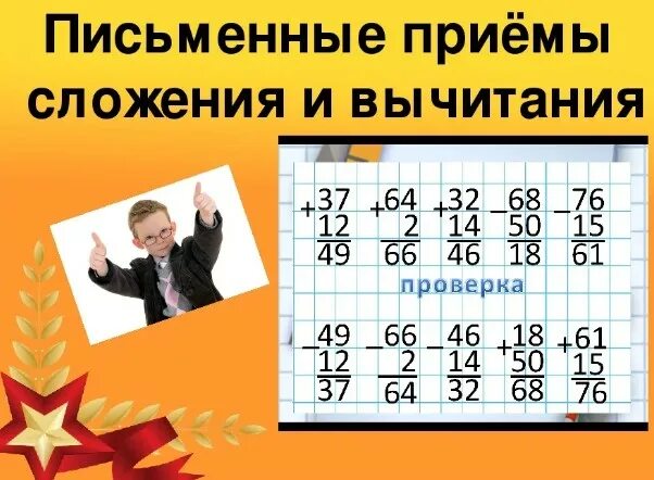 Письменное вычитание в пределах 100. Письменные приемы сложения и вычитания. письменные приемы сложения и вычитания в пределах 100. приемы сложения и вычитания 2 класс. приемы письменного вычитания.