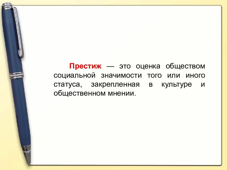 Оценка обществом значимости тех или иных позиций