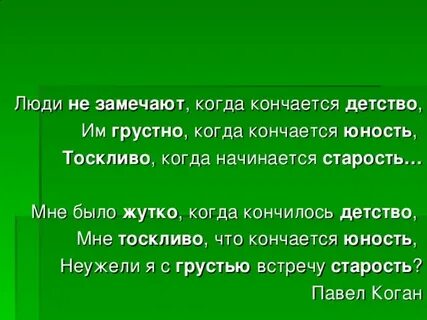 Детство юность старость