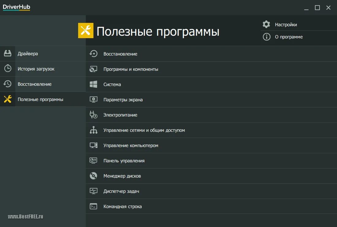 Полезные программы. Driver Hub. Программа Driver Hub. Полезная прога. Изготовитель драйверов