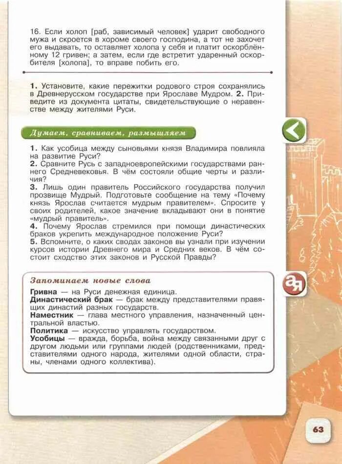 Краткий пересказ истории 6 класс арсентьев. Курс истории 6 класс. Учебник по истории средних веков 6 класс Арсентьев. История 6 класс учебник Арсентьев 1 часть. Учебник истории 6 класс 1 часть.