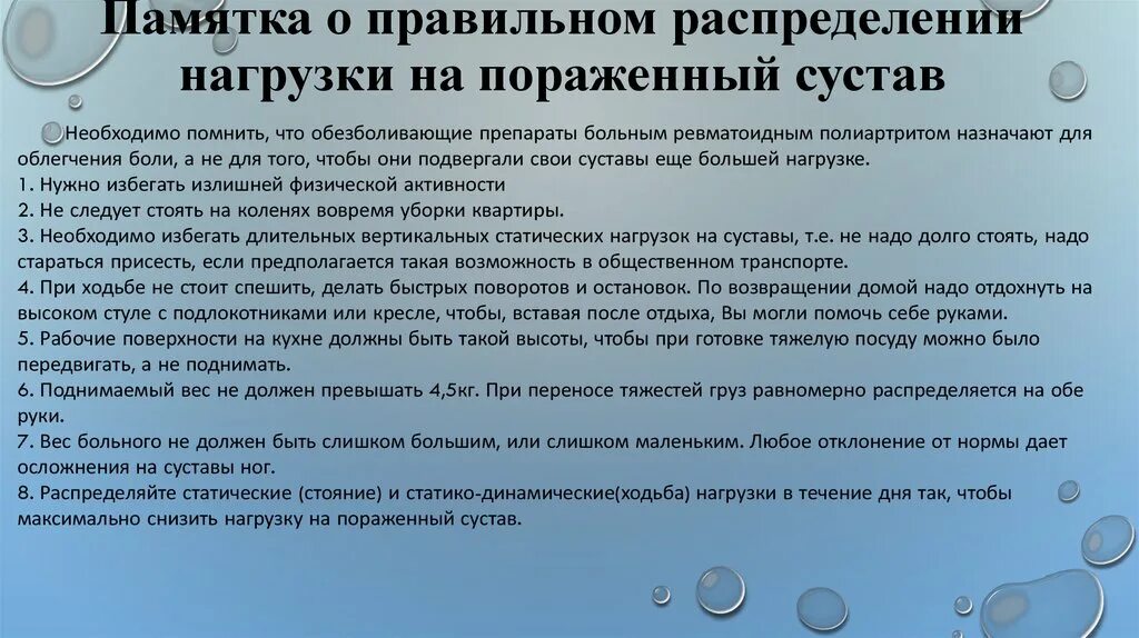 Ревматоидный артрит памятка для пациентов. Профилактика ревматоидного артрита памятка. Памятка пациенту при ревматоидном артрите. Артрит памятка для пациента. Лечение коленных суставов отзывы пациентов