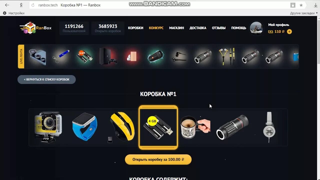 Ран бокс. Ранбох кейсы. коробки с призами кейсы. открывать ран бокс с призами.