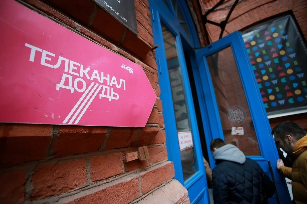 Телеканал дождь. Дождь иностранный агент. Телеканал дождь иностранный агент. Телеканал дождь иноагент. Иностранный агент пикет.