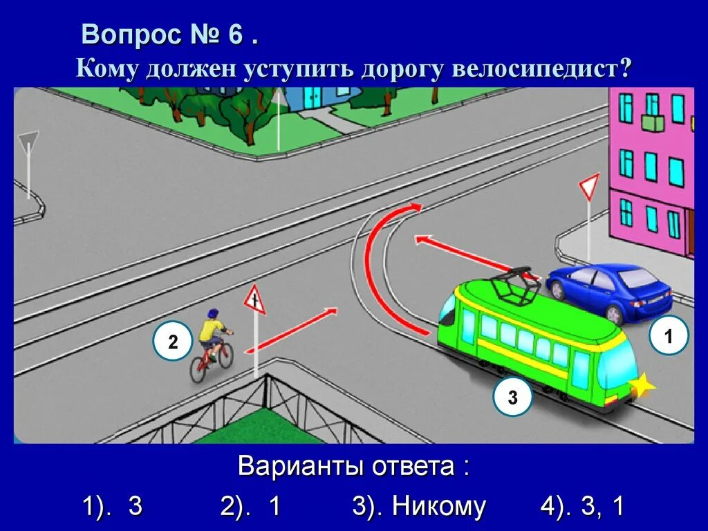 8 вопрос 6. Задачи ПДД С ответами и картинками. Задачи ПДД В картинках. Вопросы по ПДД для велосипедистов с ответами. Уступить дорогу велосипедисту.