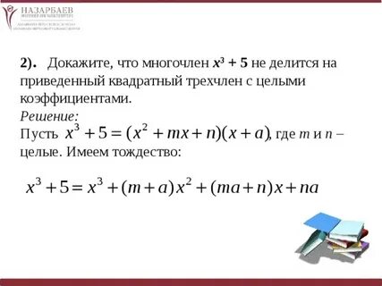 Трехчлен степени