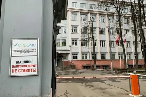 Московский фомс