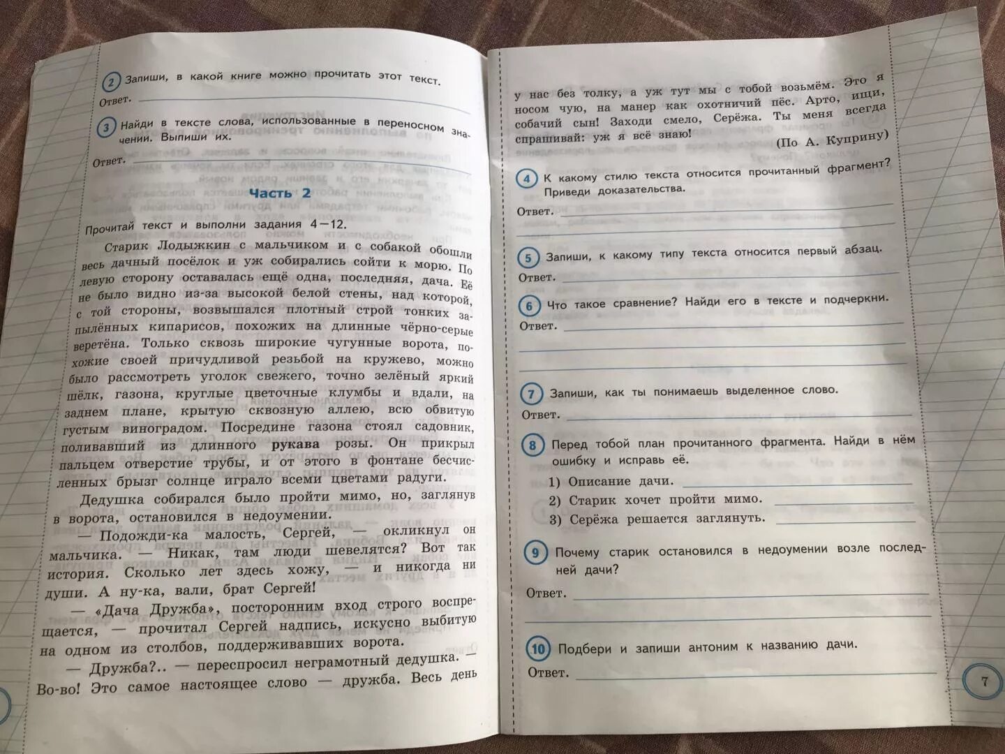 Впр русский чудесны лунные мартовские ночи. ВПР по литературному чтению 4 класс Волкова Птухина ответы гдз по ВПР. Ответы по ВПР чтению 2 класс Волкова Птухина ответы. ВПР литературное чтение 4 класс Волкова. ВПР по литературному чтению 4 класс Волкова Птухина вариант 10 задание.