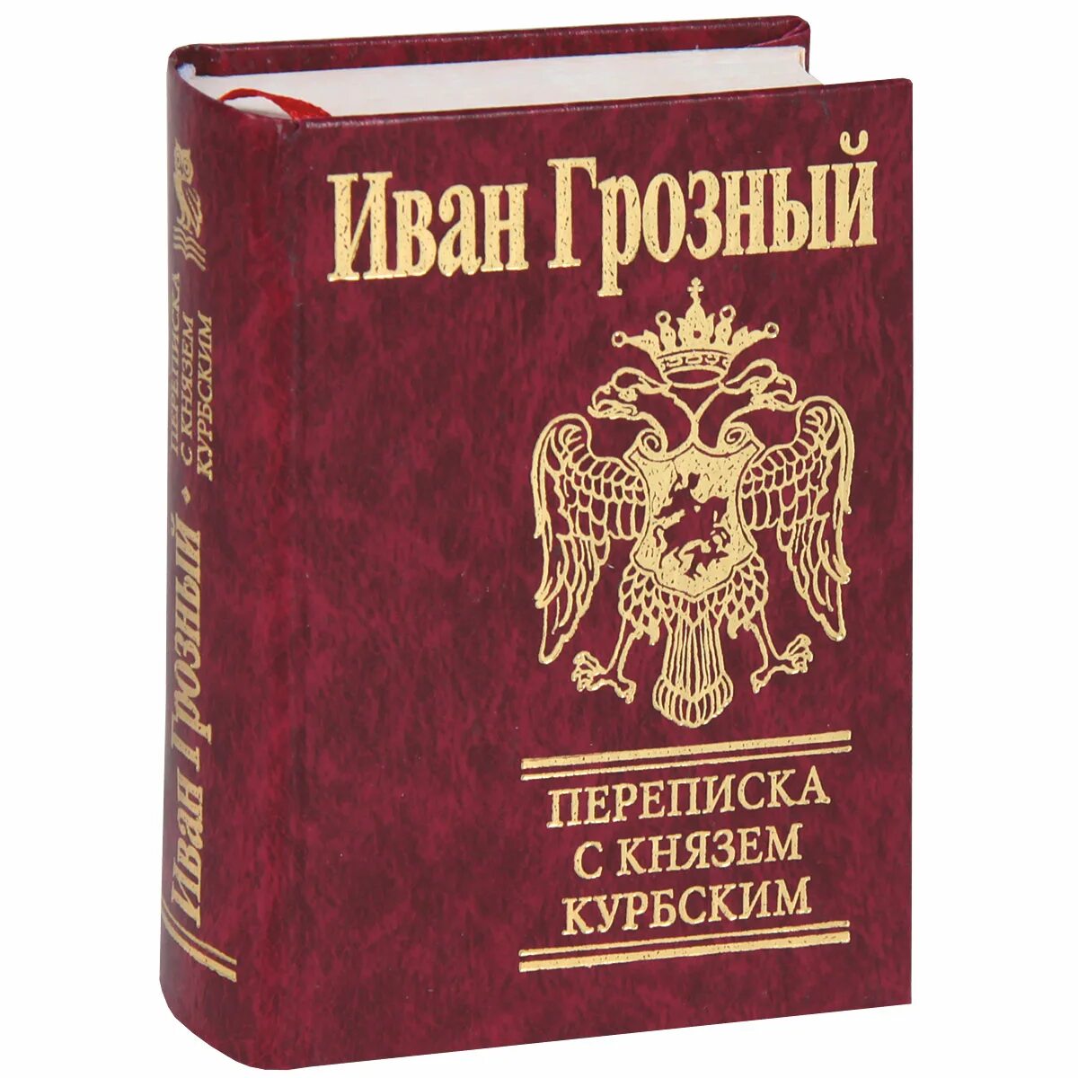Дневники ивана грозного. Дневники ивана грозного. Книги времен ивана грозного. Дневники ивана грозного. Царь книга ивана грозного.