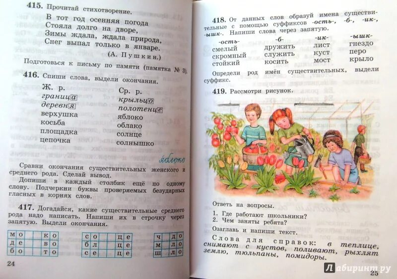 Русский язык 3 класс учебник. Учебник 1 класс русский язык с 64. Сочинение 3 класс Рамзаева. Русский язык 3 класс 2 часть учебник. Русский язык 3 класс 22 23