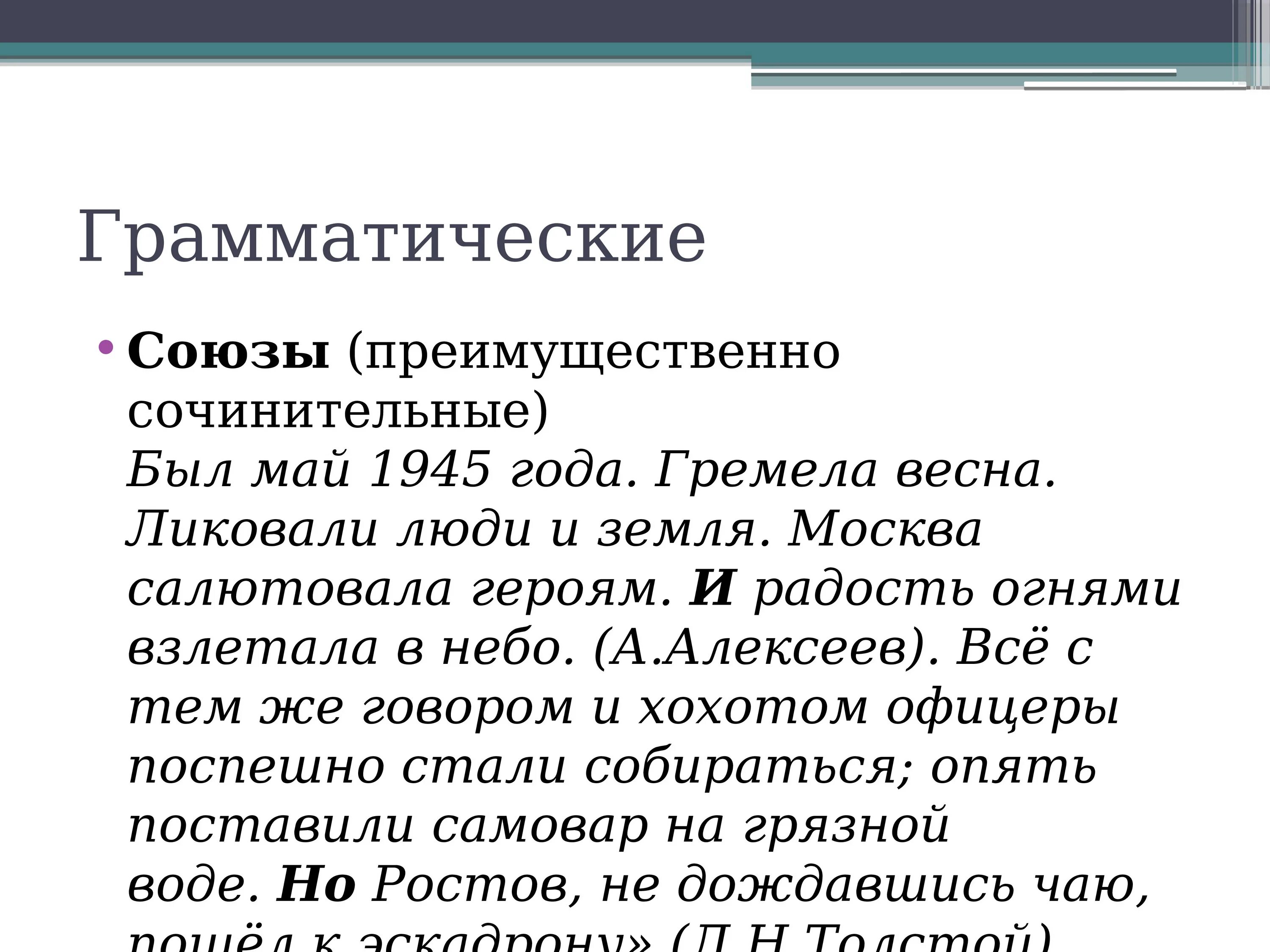 Морфологическая связь предложений. Средства связи в тексте. Средства соединения предложений в тексте. Лексические средства связи предложений. Союзы как средство связи предложений в тексте.