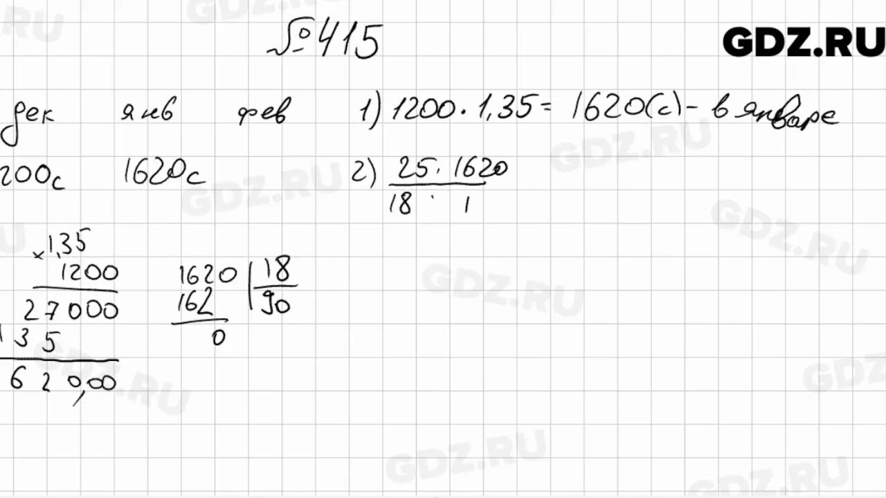 5. Номер 415 по математике 6 класс мерзляк. 415 матем 5 класс. 5. Математика 5 класс номер 378 б.