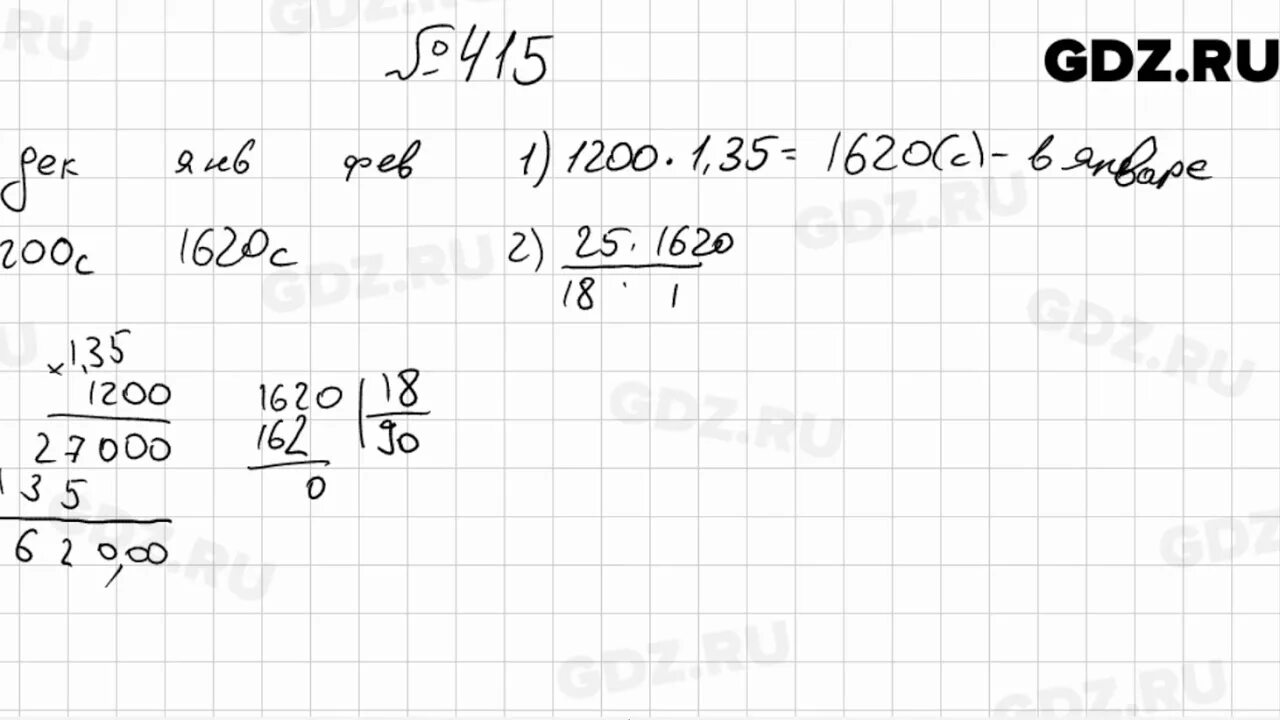 Матем 6 класс номер 415. Номер 415 по математике 6 класс Мерзляк. Математика 6 класс номер 1245. Математика 5 класс номер 415. Математика 6 класс страница 97 номер 415