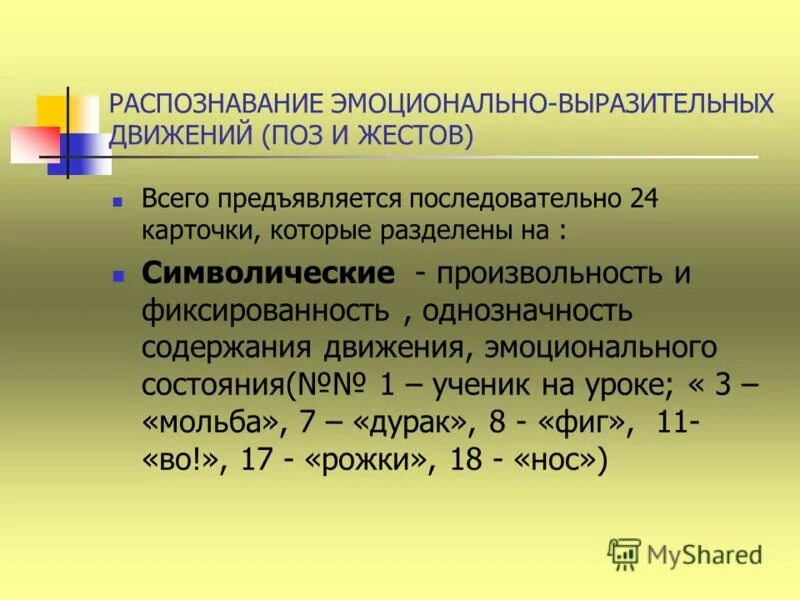 эмоционально выразителен