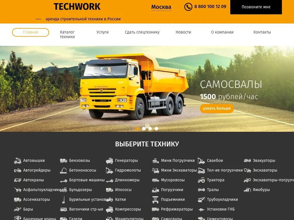 Techwork dreamwidth. Каталог спецтехники. techwork. techwork livejournal.
