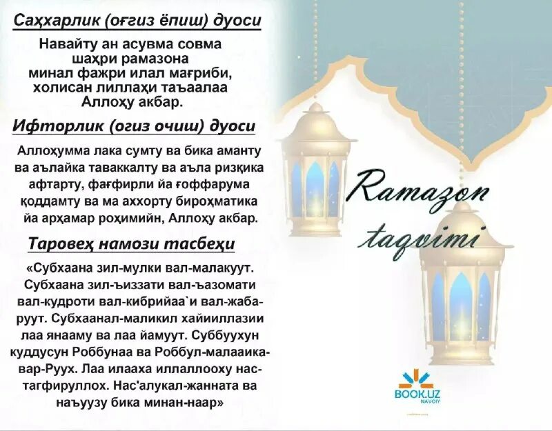 руза огиз очиш дуоси. руза тутиш дуоси. рамазон дуоси оғиз очиш. руза очиш ёпиш дуоси. рамазон дуоси оғиз очиш.