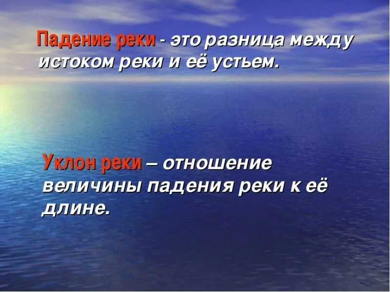 Что такое падение реки